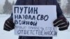 Пикет в Новосибирске.