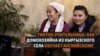 Kyrgyzstan - Tiktok apake video tumbnail
