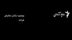  "الله اكبر، تحصيل حق ماست"؛ شعار شب‌هنگام مردم در هرات