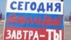 Плакат в защита на Навални, на който пише "Днес е Навални, утре си ти".