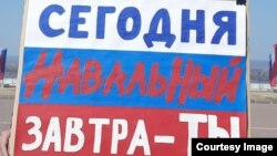 Плакат в защита на Навални, на който пише "Днес е Навални, утре си ти".