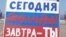Плакат в защита на Навални, на който пише "Днес е Навални, утре си ти".