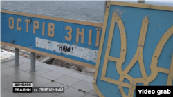 Українська армія звільнила острів Зміїний після 126 днів окупації