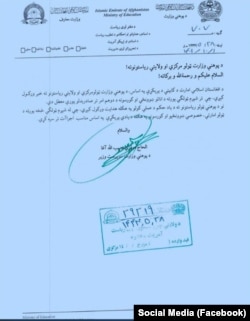 مکتوب رسمی وزارت معارف حکومت طالبان
