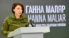 Заступниця міністра оборони Ганна Маляр каже, що Збройні сили України «дуже впевнено знищують потенціал ворога»
