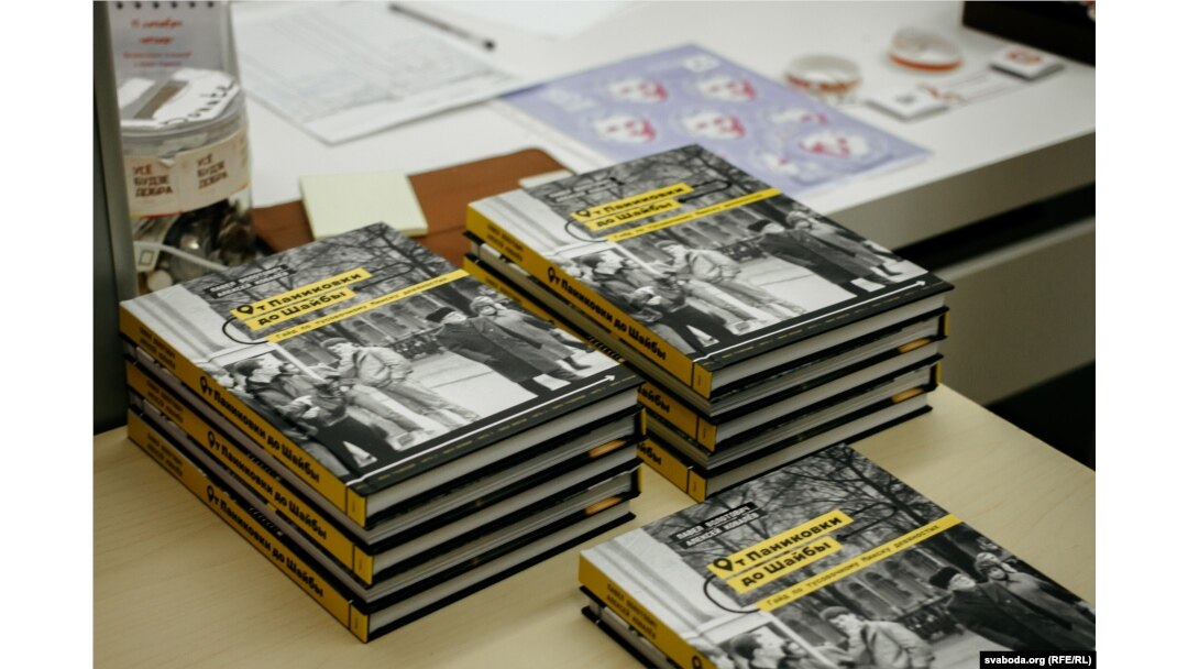 Кніга «Ад Панікоўкі до Шайбы» Паўла Валатовіча і Аляксея Кавалёва