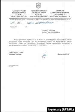 Ответ российской администрации Белогорского района на жалобу в отношении Белозерова