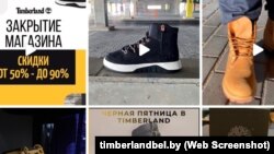 Сайт брэнда Timberland у Беларусі 