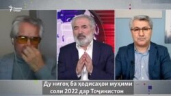 “Гапи Озод”: каким был 2022 год для Таджикистана?