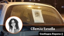 Светла Енчева. На фона се вижда обява за издирването на 12-годишния Александър, залепена на стъклото на кола