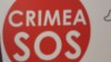 Генпрокуратура Росії визнала «небажаною» українську організацію «KpимSOS»