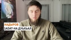 ЯнгулбаевгIеран доьзална дIадекъар