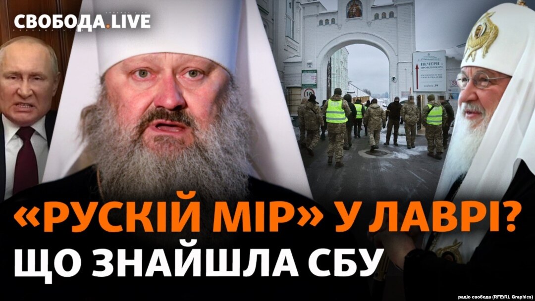 Служба безпеки України повідомила, що вранці 22 листопада проводить «контррозвідувальні (безпекові) заходи» на території Свято-Успенської Києво-Печерської лаври у Києві
