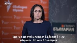 Как "Лукойл" ще заобикаля европейските санкции с помощта на България