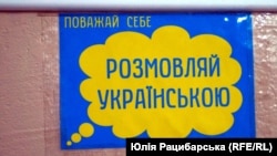 Лідером з безкоштовних мовних курсів в Україні є Київська область та Київ, каже мовний омбудсмен