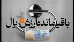 ایستگاه فردا:سلام به دلار چهل‌ هزار تومانی
