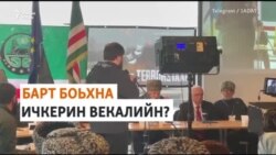 Шина съездана юкъахь харжамбан дезна Европерчу нохчийн