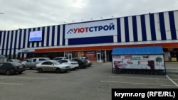 Гипермаркет «Новацентр» в Симферополе, переименованный в «Уютстрой». Крым, январь 2023 года