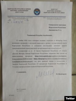Письмо Мирлана Жээнчороева в Генпрокуратуру.