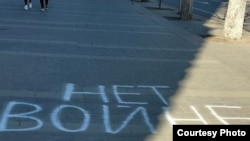 Надпись «Нет войне» в российском Волгограде, иллюстрационное фото