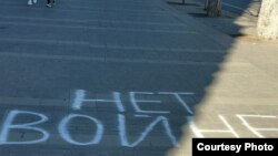 Надпись «Нет войне» в России