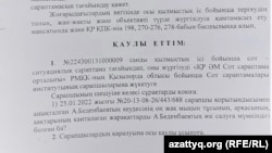 Постановление следователя антикоррупционной службы по Кызылорде Е. Айнанова, где он задает вопрос экспертизе, мог ли Адильхан Беденбаев сам себе нанести телесные повреждения. 1 апреля 2022 года