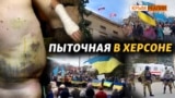 Война на юге: украинцев похищают и пытают, мерам предлагают сотрудничать