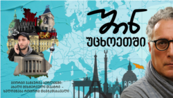 გიორგი ჯამბურიას ახალი მისტერიული თეატრი