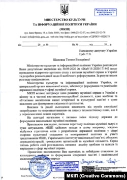 Лист-відповідь Міністерства культури та інформаційної політики України