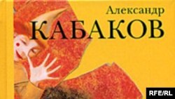 В романе «Все поправимо» прослеживается весь жизненный путь главного героя