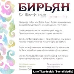 Газәл тексты, "Фикердәшлек" телеграм-каналы сурәте