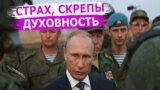 Путинские воины-скрепоносцы. Leon Kremer #20