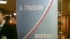 Людей заставляют голосовать за единороссов и выражать преданность президенту Путину: в местные школы и детские сады поступили даже инструкции на предмет правильного голосования