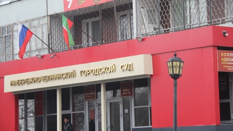 Набережночелнинский суд вернул дело Свидетелей Иеговы прокурору Татарстана