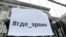 Акція на підтримку Ервіна Ібрагімова та інших українців та кримських татар, які насильно зникли в Криму. Київ, Україна, 2016 рік