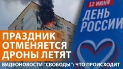 Атаки ВСУ в День России
