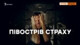 Чому в Криму страшно жити? – відео