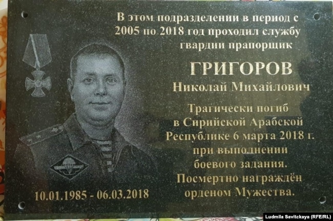 Мемориальная доска в части, где служил Николай Григоров