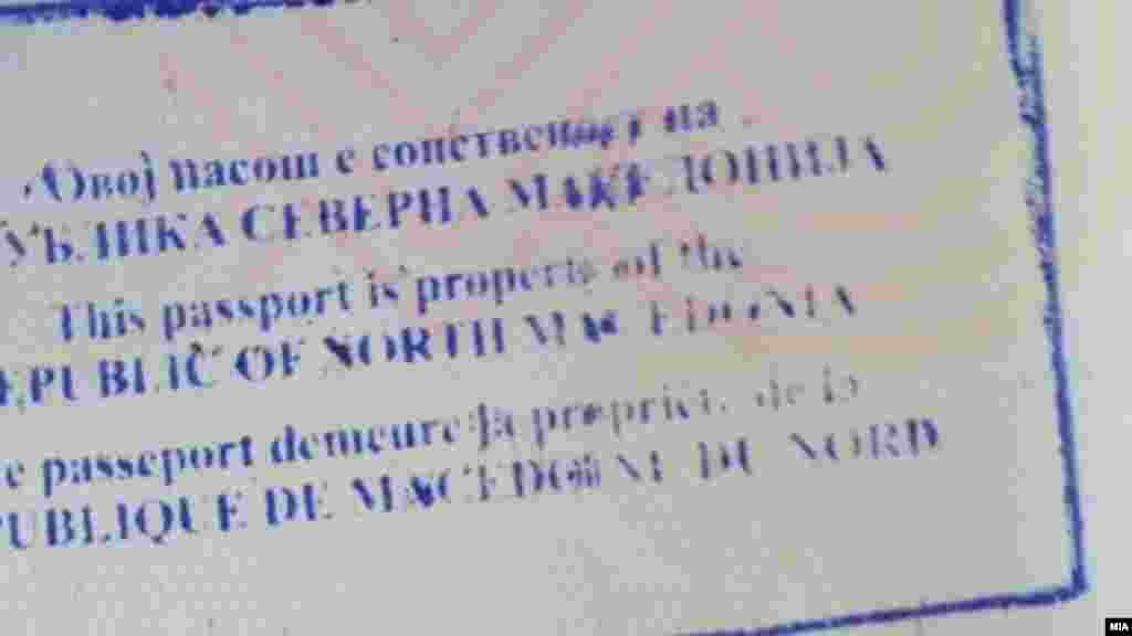 МАКЕДОНИЈА - Министерството за внатрешни работи почна со издавање потврди на граѓаните за документите што порано се издадени од Министерството што не го содржат новото име на државата, до целосната промена на сите документи. Со овие потврди се валидизира важноста на документите што се презентираат во странство. Потврдите се со нов печат и новото име Република Северна Македонија, информираат од МВР.