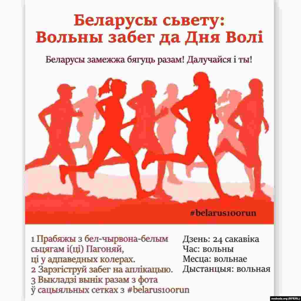 Дзе заўгодна, 24 сакавіка, забег Facebook