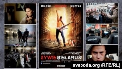 Фрагмэнт постэру кінафільму «Жыве Беларусь!»
