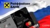 «Райффайзенбанк» пропонує громадянам РФ нові картки Visa/Mastercard, попри заяви цих компаній про вихід з Росії – «Схеми»