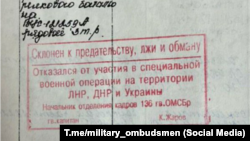 Pečat koji je navodno stavljen u vojnu knjižicu jednog vojnika koji je odbio da služi u Ukrajini, na kojem piše: "Sklon izdaji, lažima i obmanama".