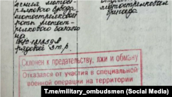 Печат в документи на руски войник, отказал да се бие в Украйна. На него пише „склонен към предателство, лъжи и измами; отказал да участва в „специалната военна операция“ на териториите на ЛНР, ДНР и Украйна“