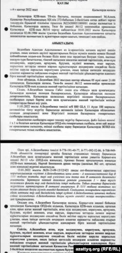 Постановление следственного управления Кызылординского ДП за подписью М. Алиева. Кызылорда, 11 января 2022 года