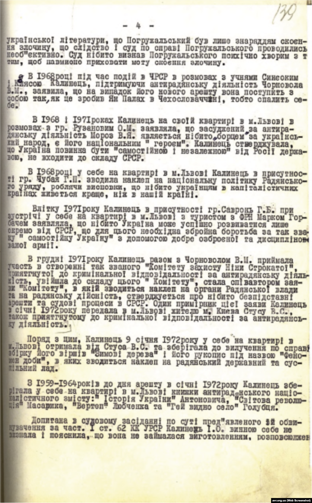 Вирок Львівського обласного суду у справі по обвинуваченню Ірини Калинець від 2 серпня 1972 року (стр. 4)
