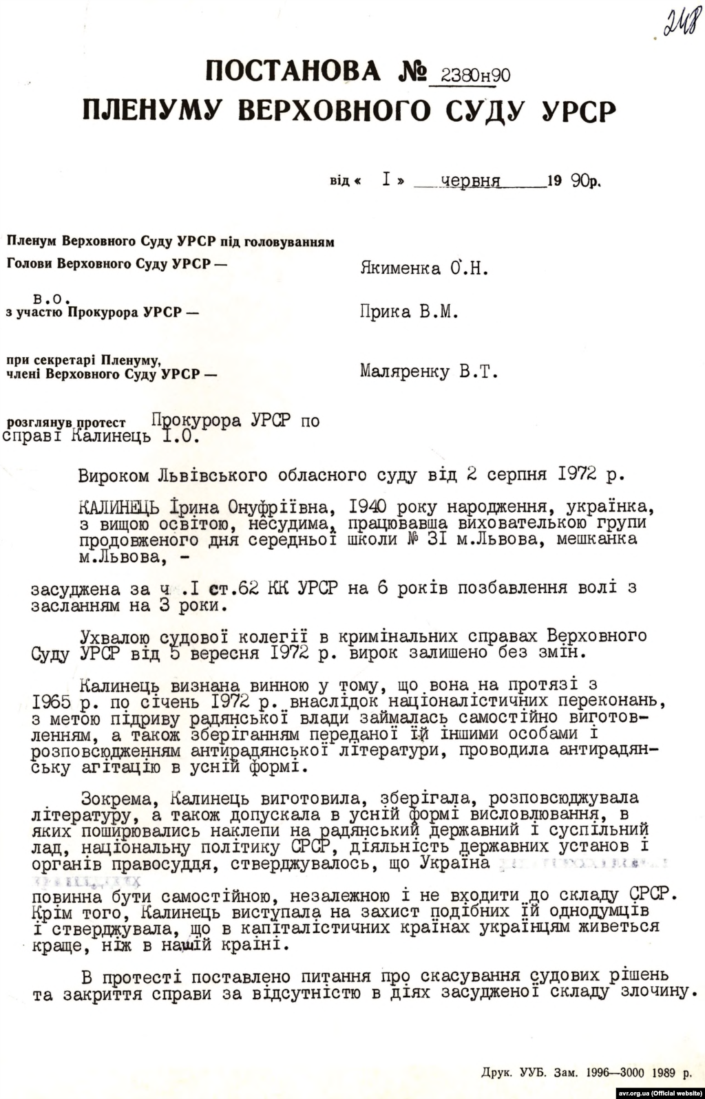 Постанова Пленуму Верховного суду УРСР про скасування судових рішень у справі Ірини Калинець та закриття кримінальної справи (стр. 1)