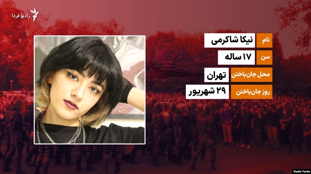 کشته‌شدگان در اعتراض‌های تهران