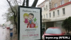 Реклама услуг интимного салона в Феодосии