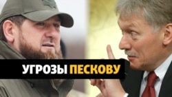 Конфликт Кадырова с пресс-секретарем президента